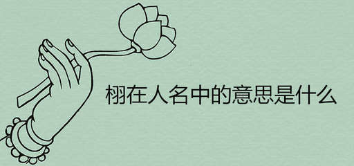 取名昱是什么意思
