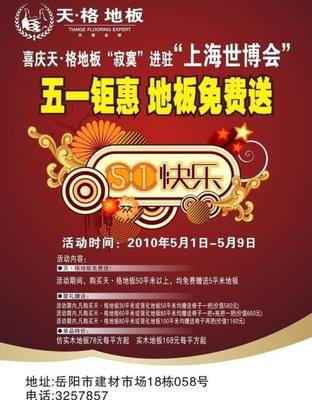 天格地板官网