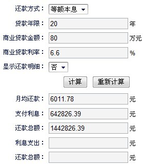 贷款 计算