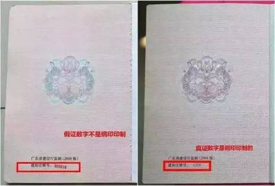 房产证真假怎么网上查