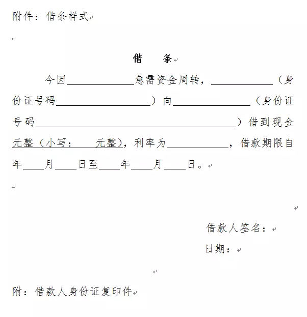 借条范本范文