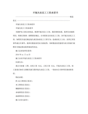 拖欠农民工工资起诉状