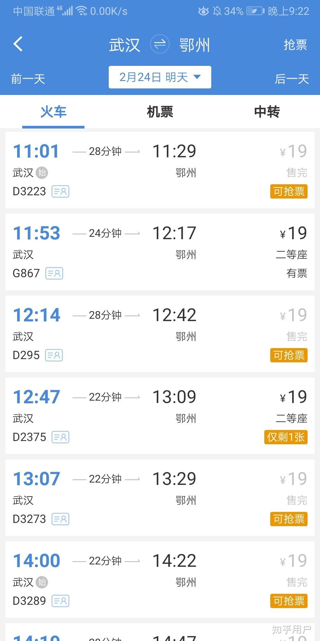 武汉到鄂州的火车