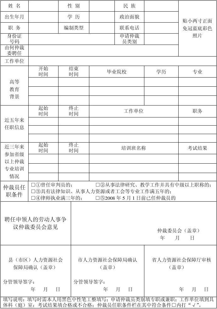 劳动仲裁表格