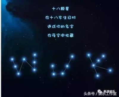 星星名字大全
