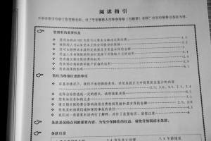 车辆保险合同
