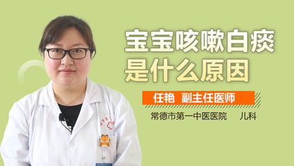 咳嗽带白痰是什么原因
