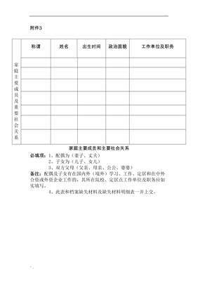 成员关系说明怎么填