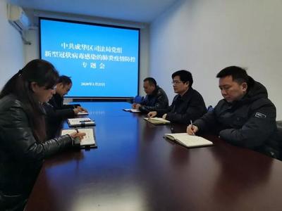 成华区司法局