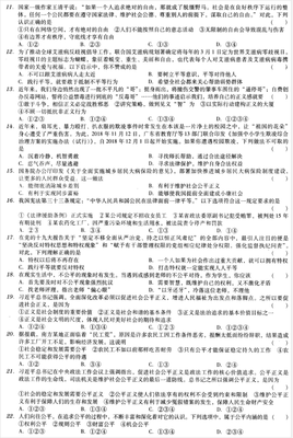 2021八下政治期中试卷