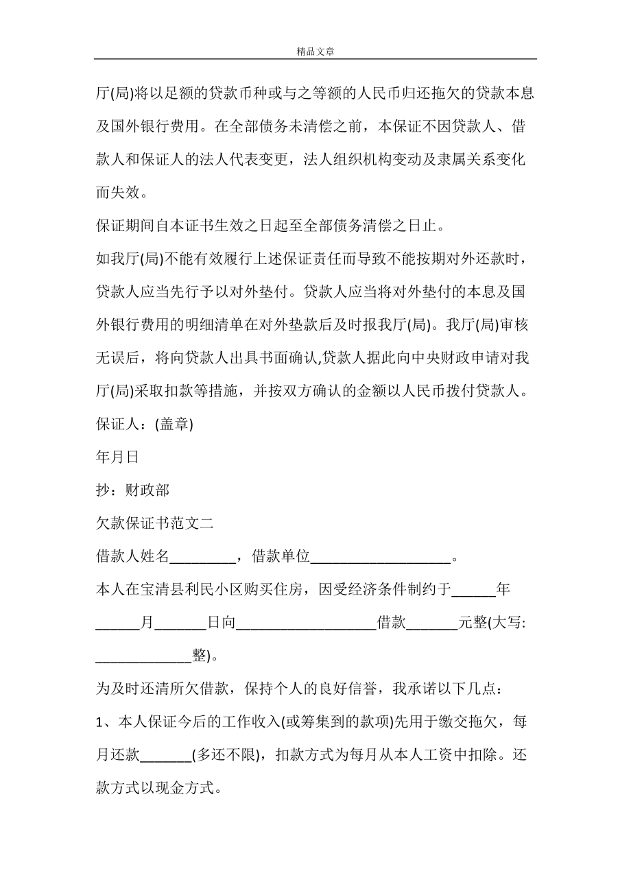 保证书有法律效力吗