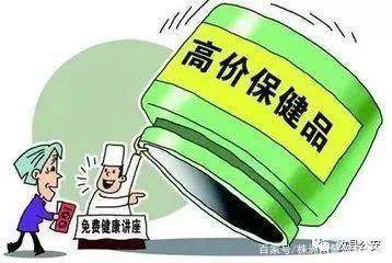 老人被骗买保健品案例