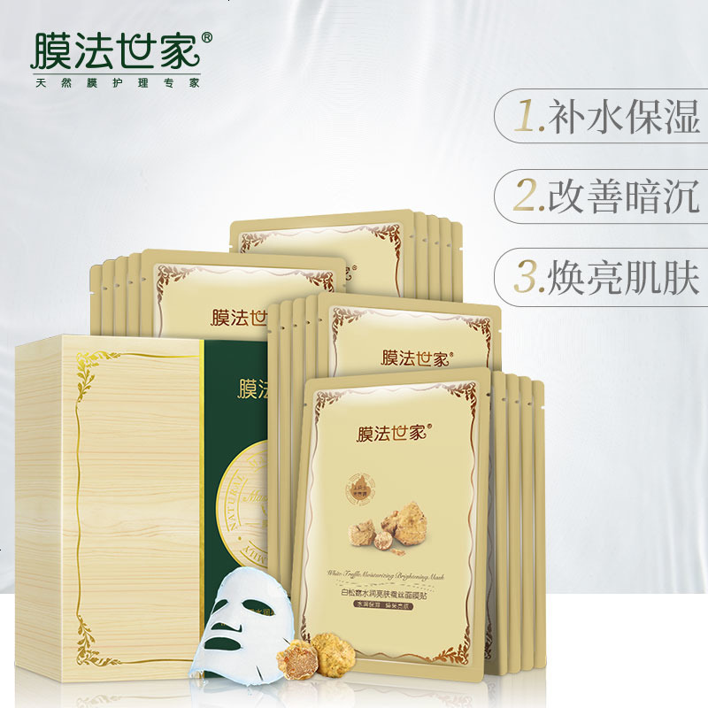 白松露蚕丝面膜贴