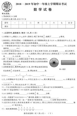 2019一2020学年度第一学期期末试卷七年级上册数学