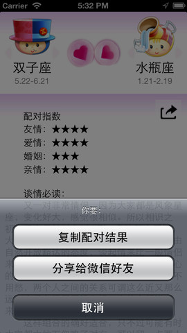 星座友情配对查询