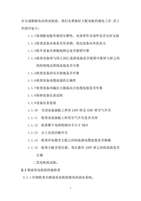 船舶调试试卷