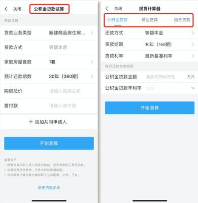 公积金还房贷怎么算