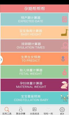 胎儿身高计算器