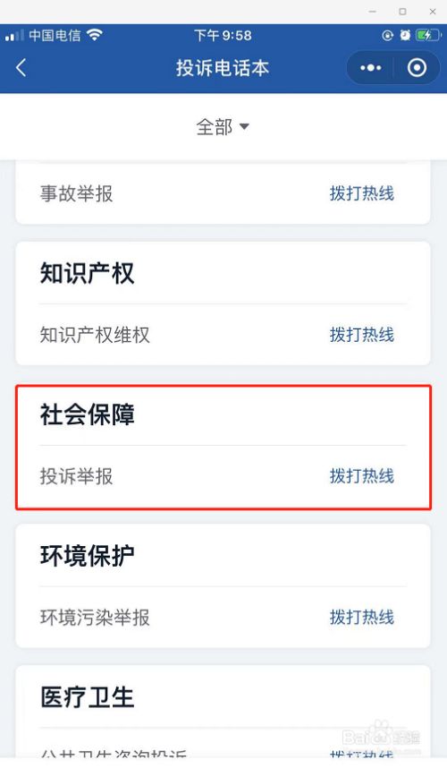 房东不退押金怎么投诉