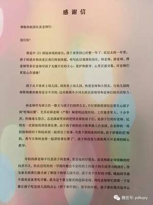 教师怎么感谢家长的话