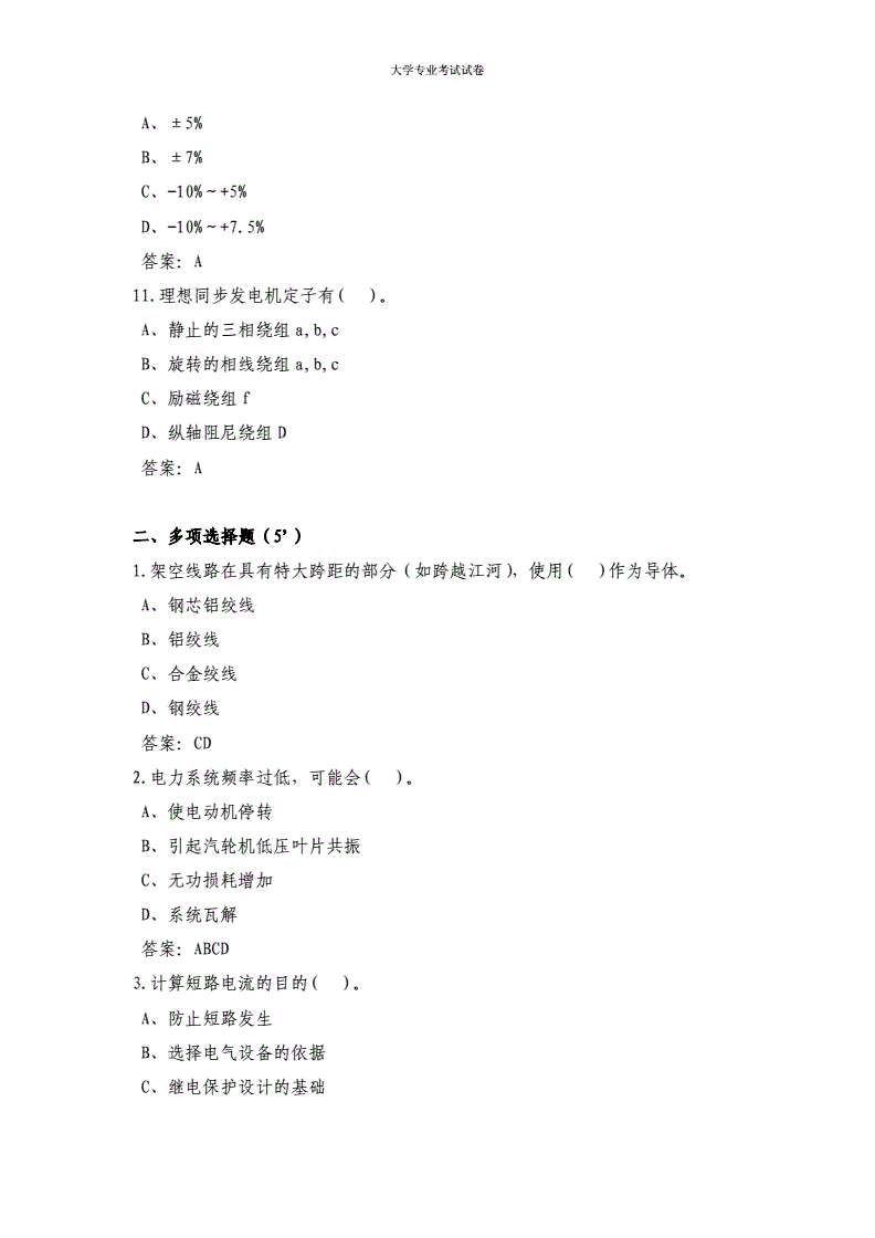电气自动化大三下课程
