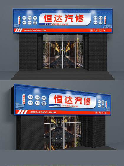 汽车维修招牌名字大全