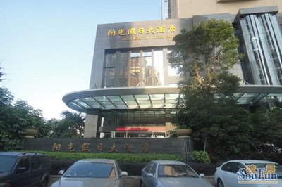 阳光假日大酒店