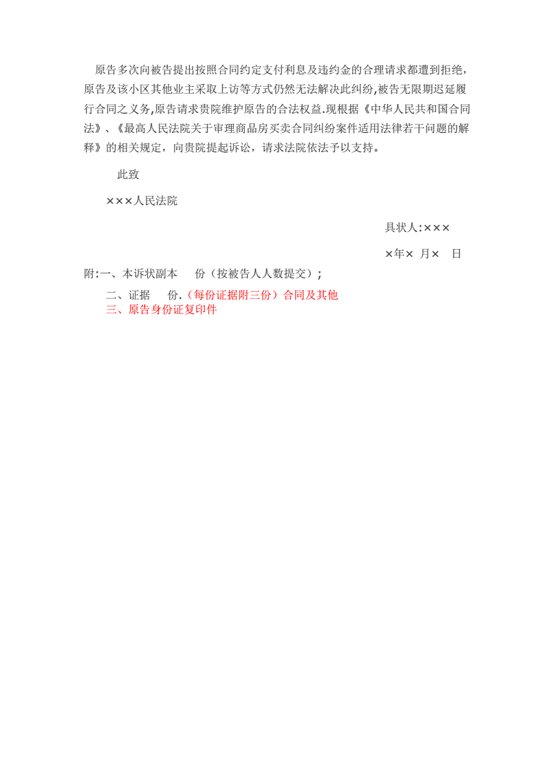 买卖合同起诉状