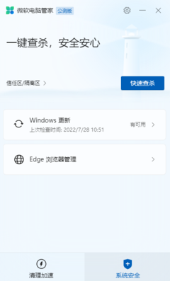 电脑管家 开机加速