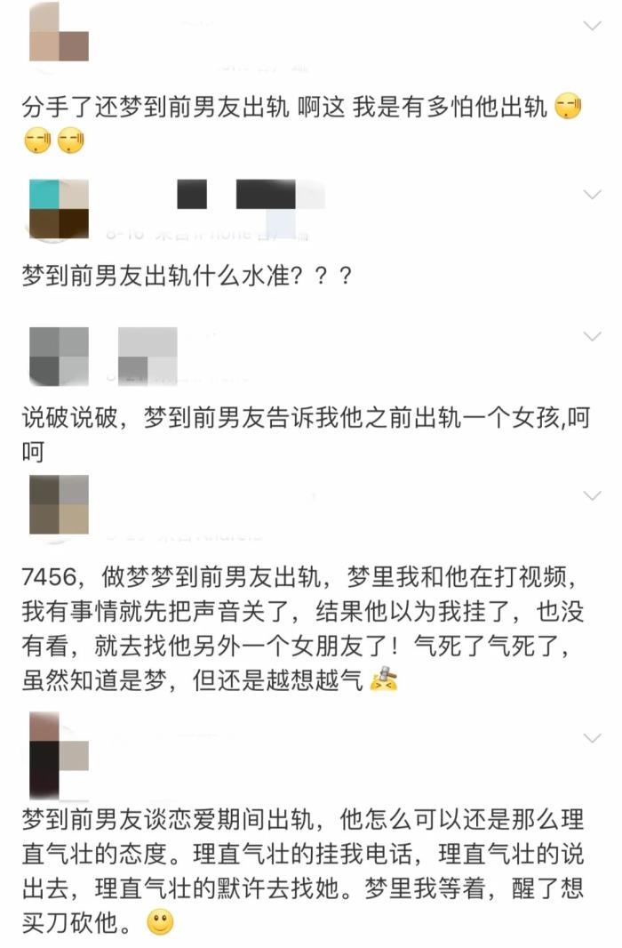 梦见自己出轨前男友
