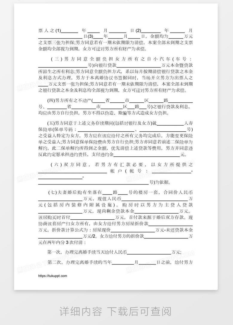 离婚协议更改