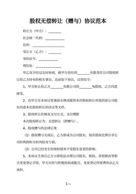 有限责任公司股权转让协议