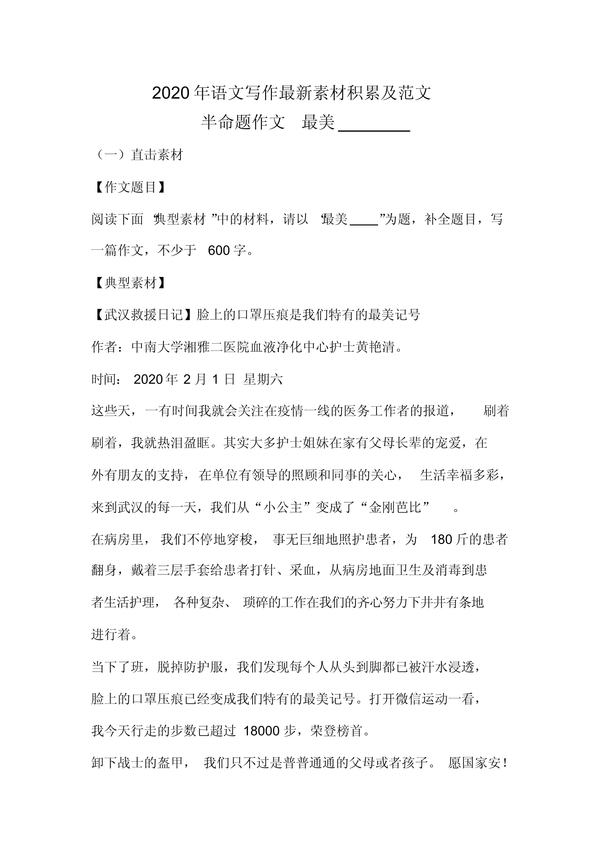 什么最美半命题作文