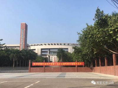 广州市第二中学