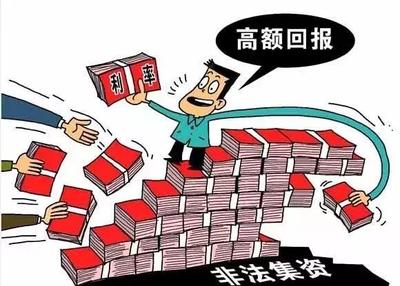 非法集资指的是什么