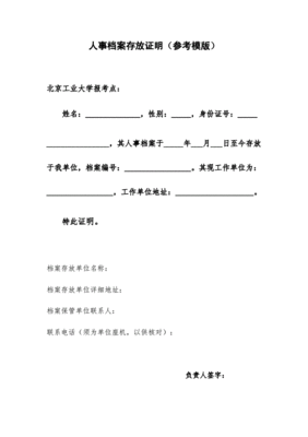 檔案托管證明