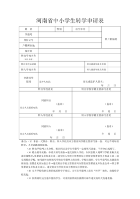 网上申请转学怎么申请表