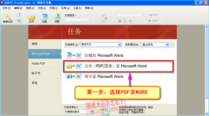 将pdf转换成word的免费软件