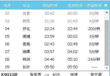 怀化到长沙火车