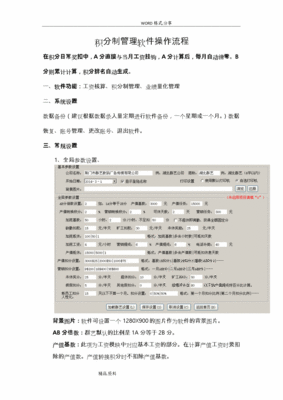 积分制管理系统软件