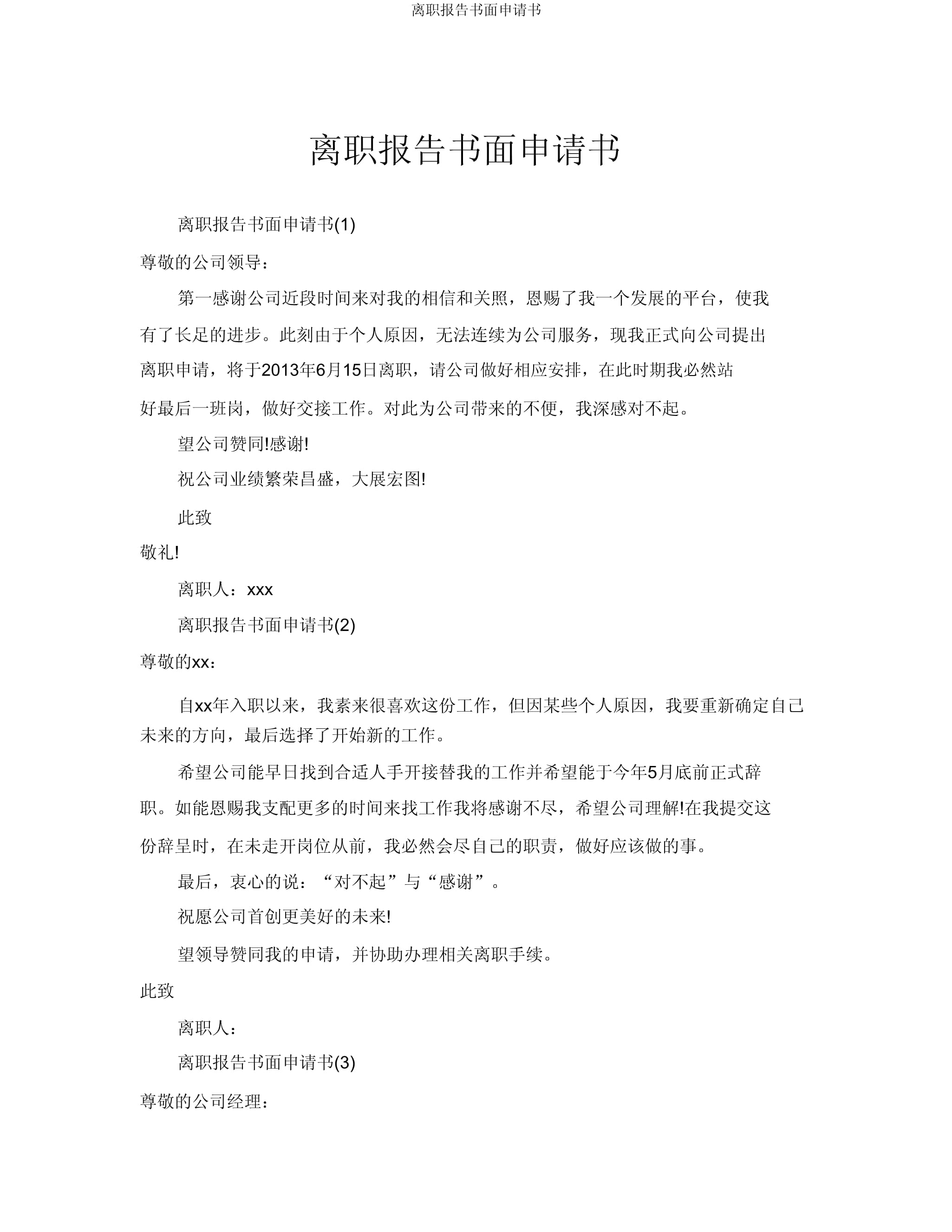 辞职报告书面申请书