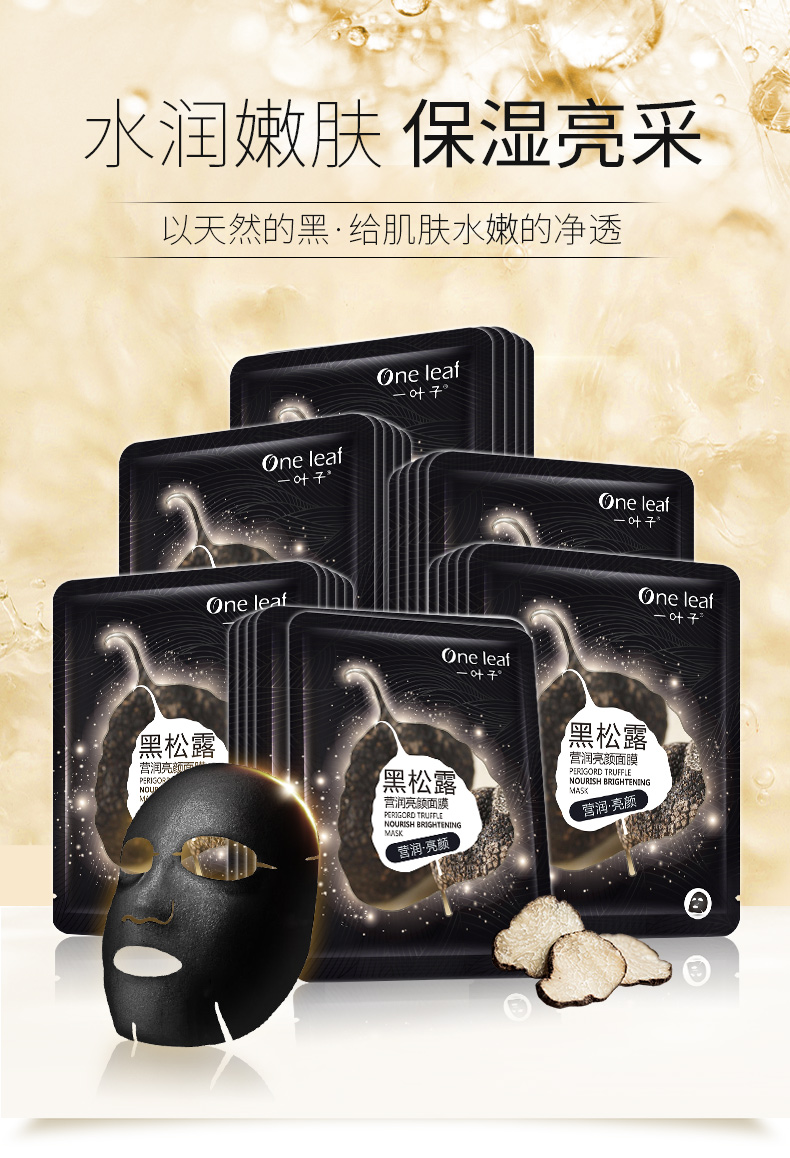 黑松露面膜多少钱