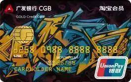 广发淘宝卡联名信用卡哪个好