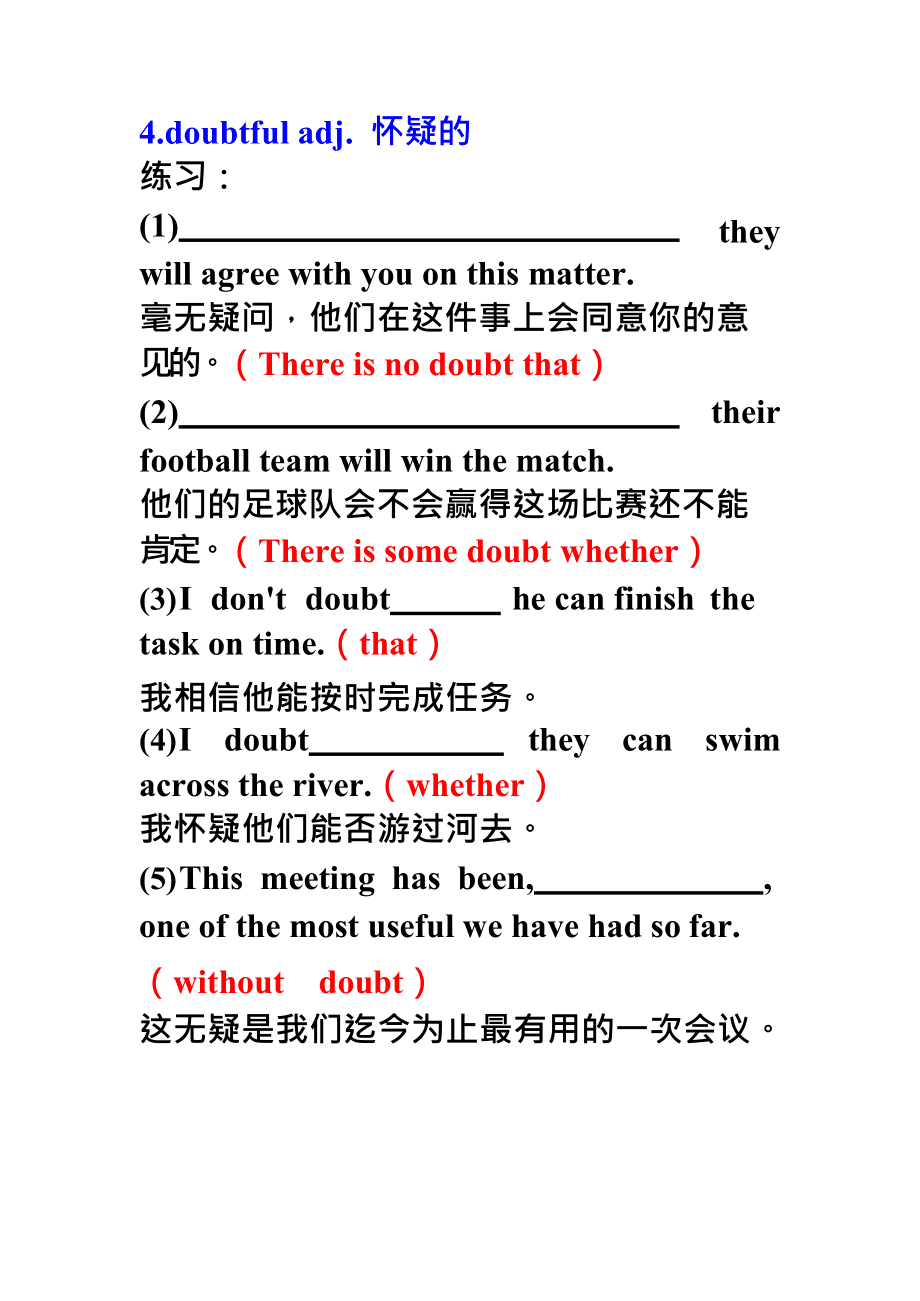 doubt词缀的用法及例句及翻译