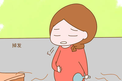 孕妇 掉头发