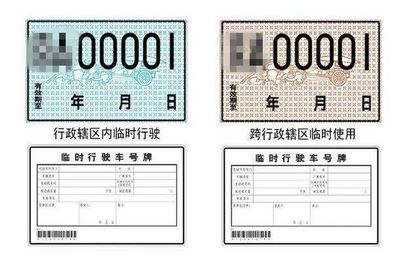 济南车牌过户