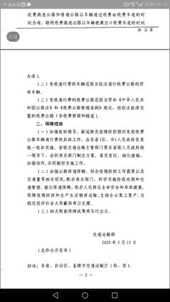 收费公路条例