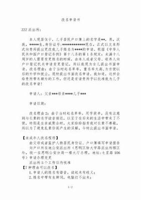 孩子改名申请怎么写