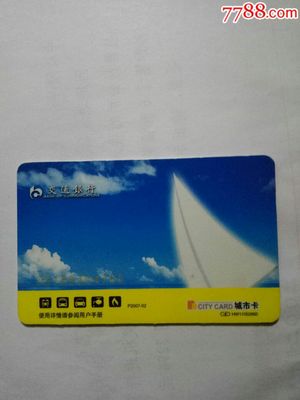 天津城市卡