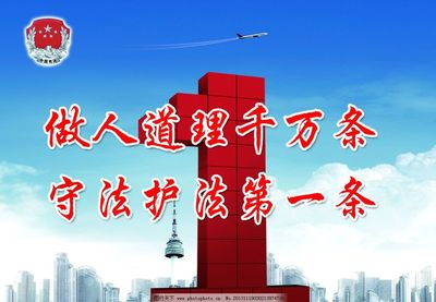 关于法律的口号